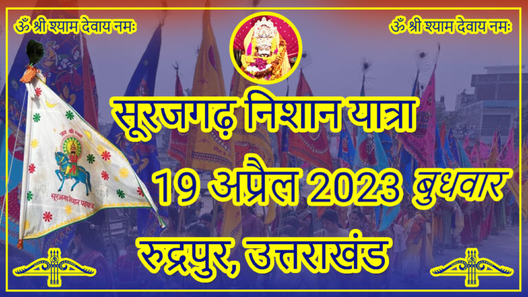 Surajgadh Nishan Yatra 2023