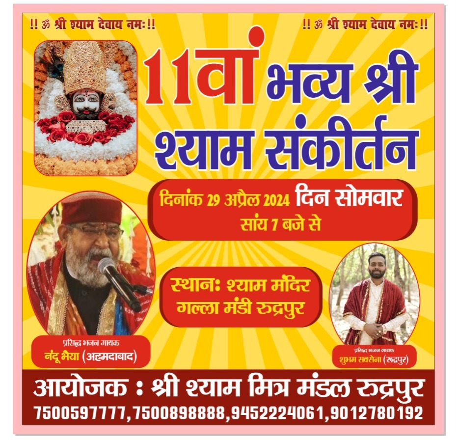 shri shyam mandir rudrapur, nandu ji maharaj